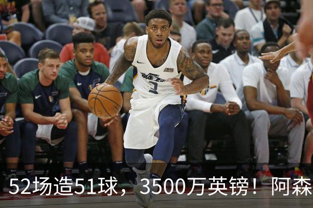 52场造51球，3500万英镑！阿森纳盯上昔日英超“弃将”，这次能打脸吗？